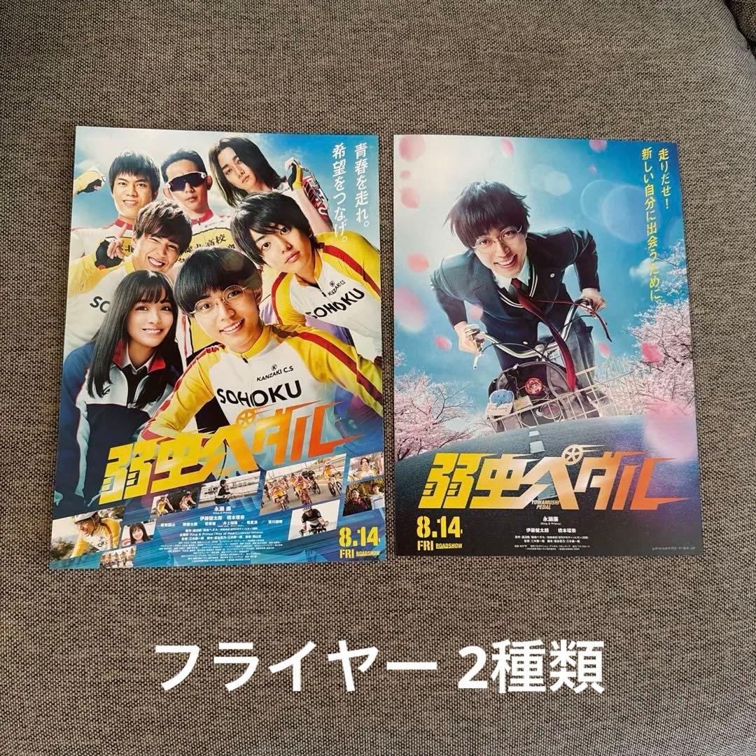 特典＆パンフレット付き‼️ 弱虫ペダル 豪華版〈初回限定生産・3枚組〉BluRay