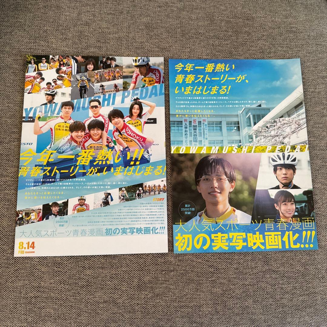 特典＆パンフレット付き‼️ 弱虫ペダル 豪華版〈初回限定生産・3枚組〉BluRay