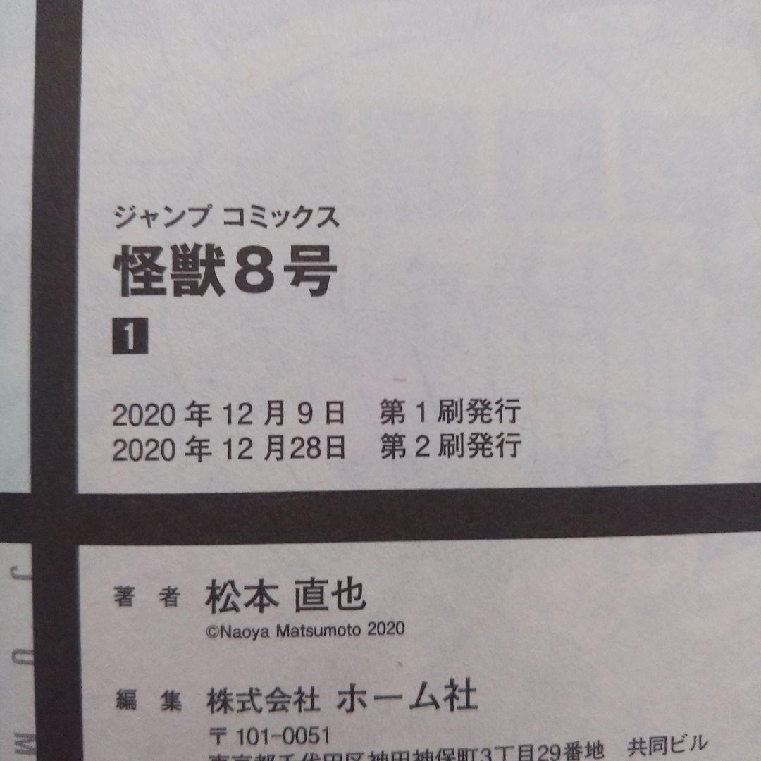 怪獣8号　1巻〜14巻セット