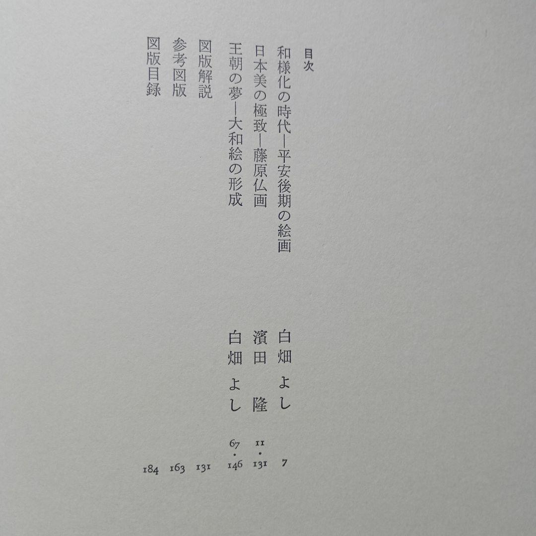 日本絵画館① 1～6 巻（全12巻）
