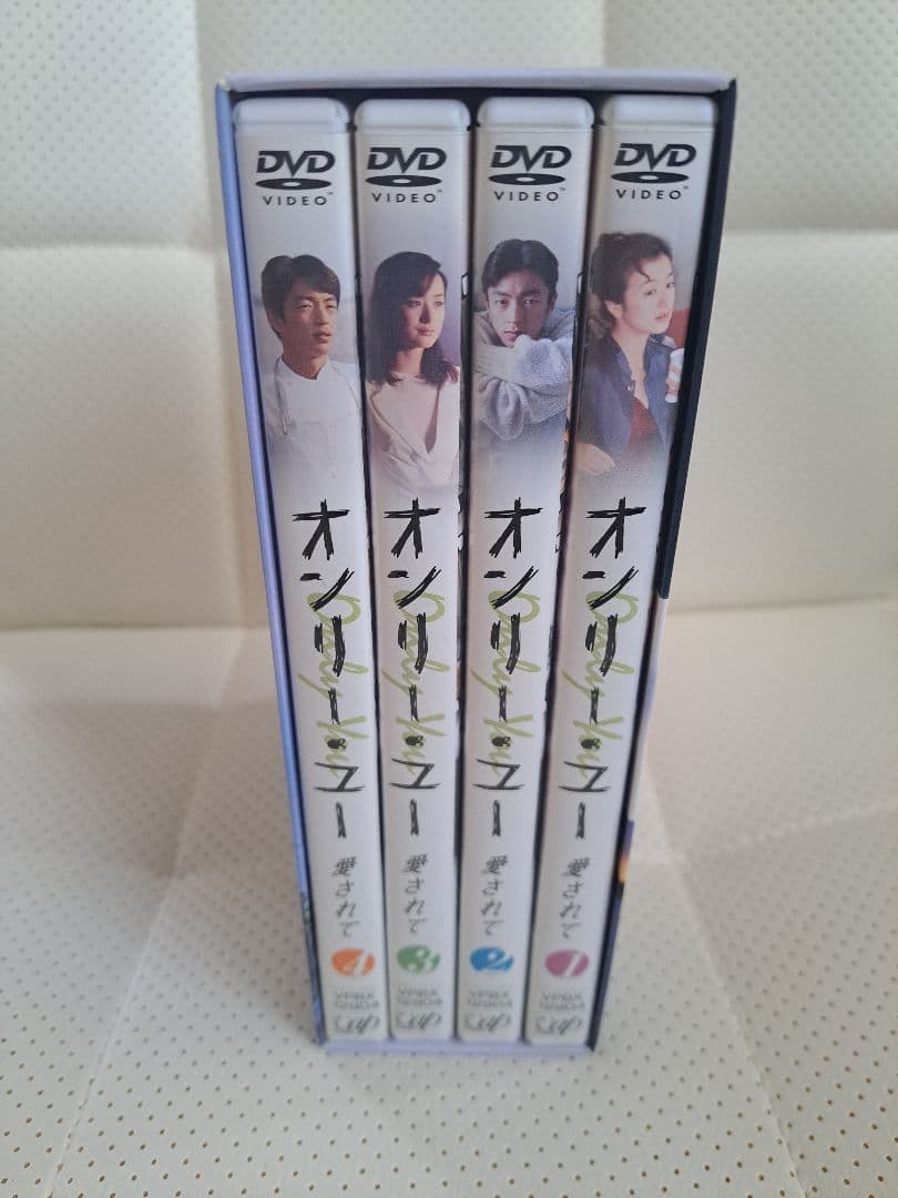 オンリー・ユー 愛されて 4枚組 DVD　大沢たかお