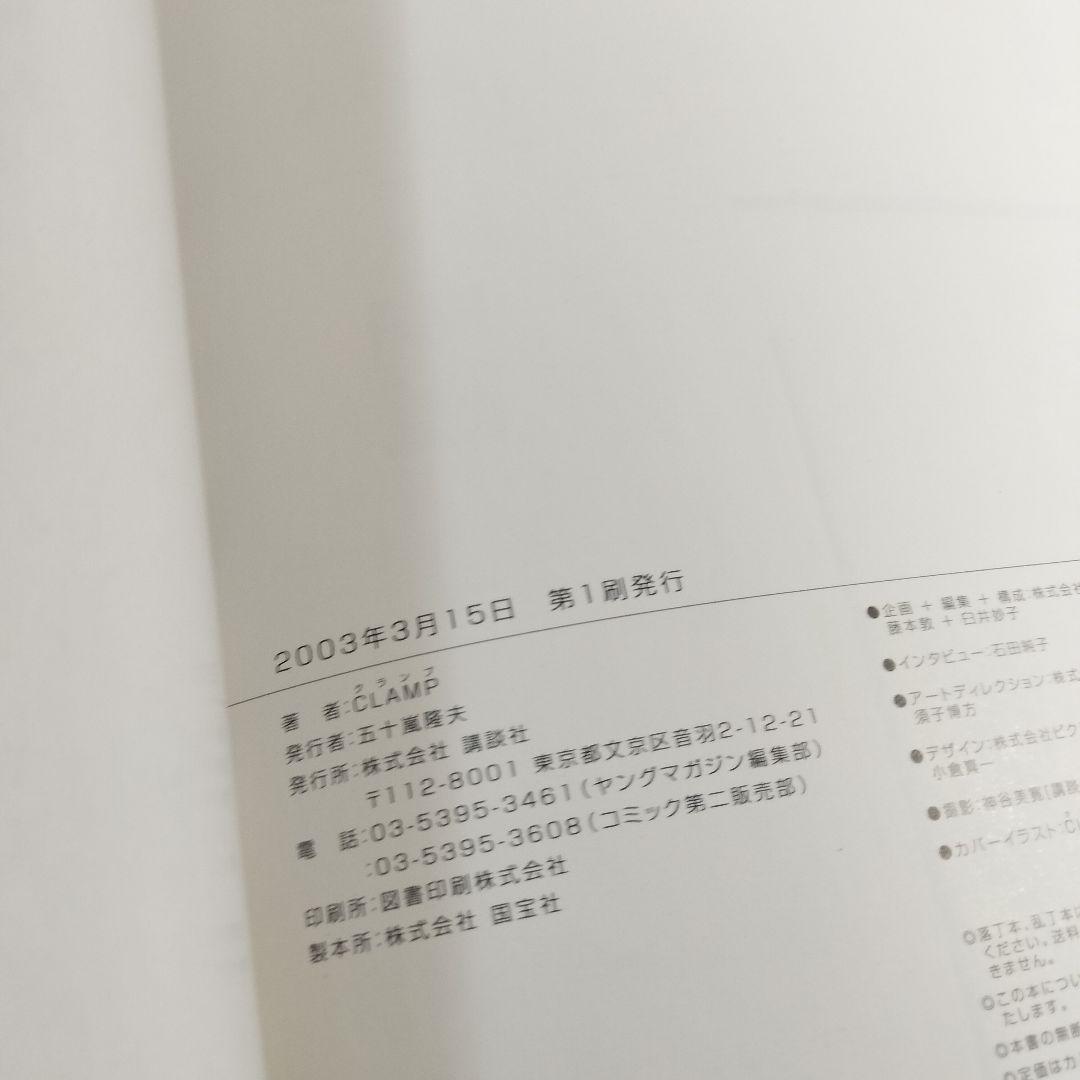 CLAMP　ちょびっツのツの字　ちぃフォトグラフィクス