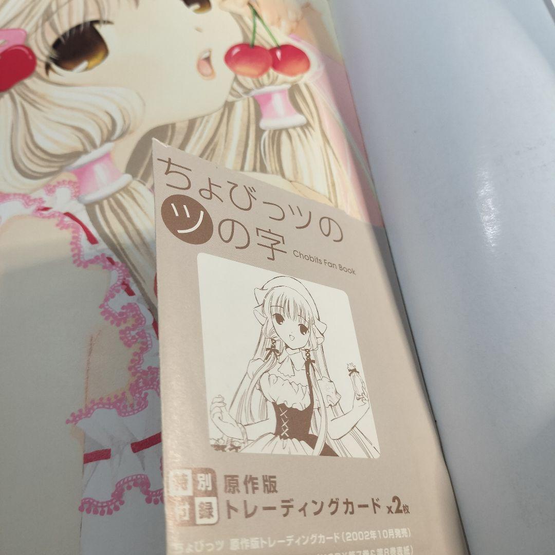 CLAMP　ちょびっツのツの字　ちぃフォトグラフィクス