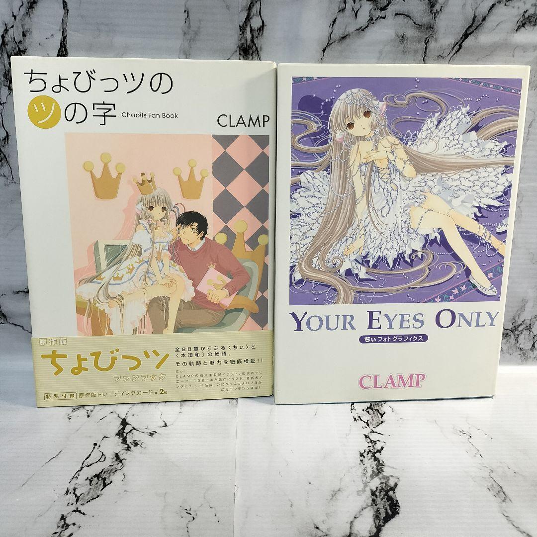 CLAMP　ちょびっツのツの字　ちぃフォトグラフィクス