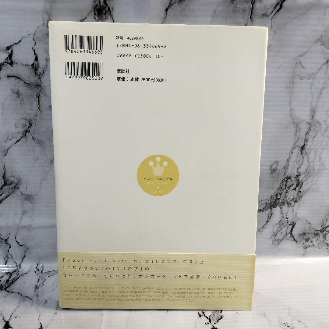 CLAMP　ちょびっツのツの字　ちぃフォトグラフィクス