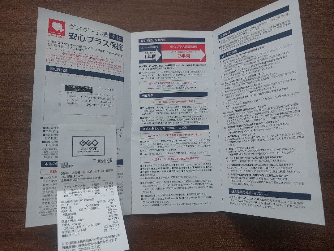 Nintendo Switch 本体と付属品セット バッテリー強化版