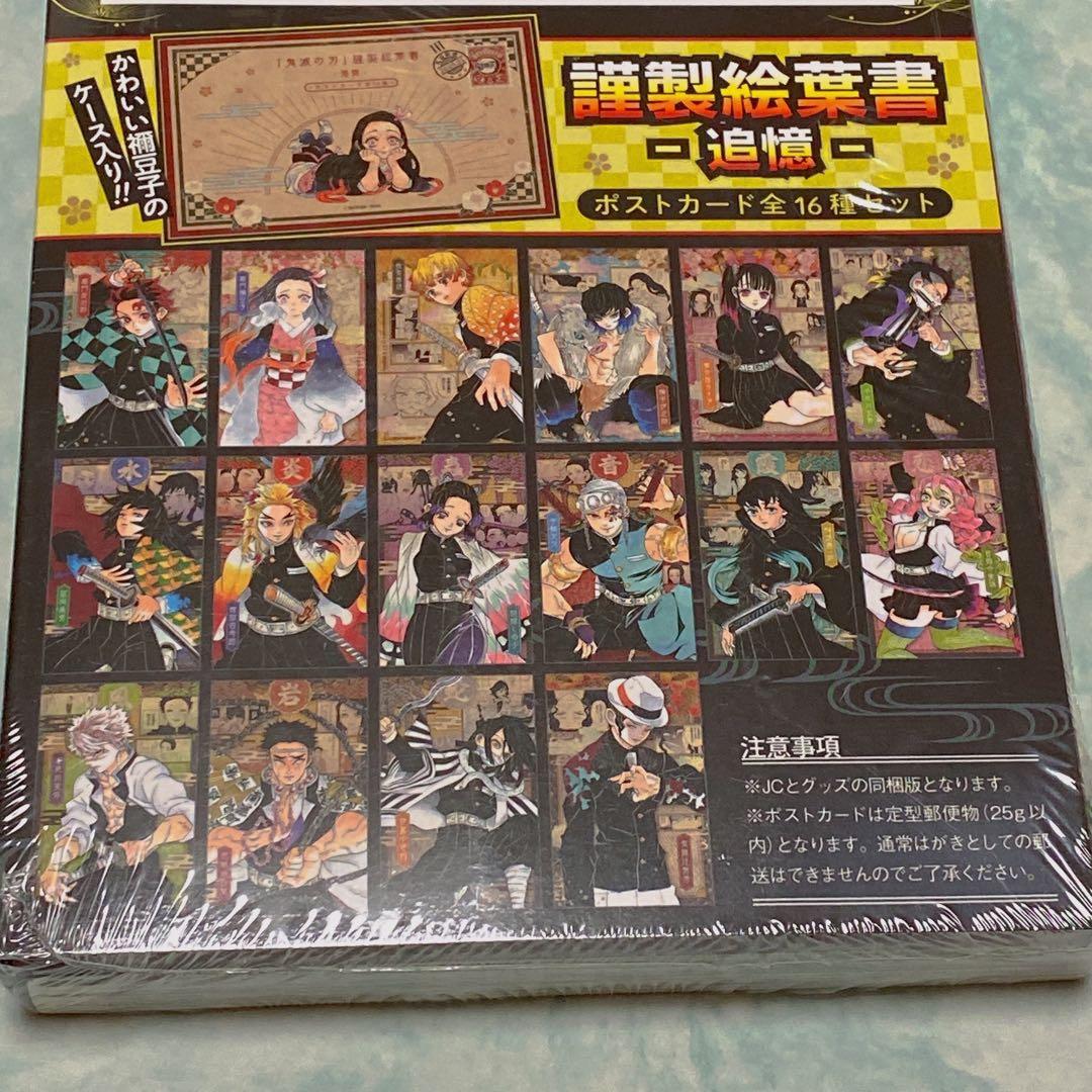 鬼滅の刃 特装版/同梱版セット