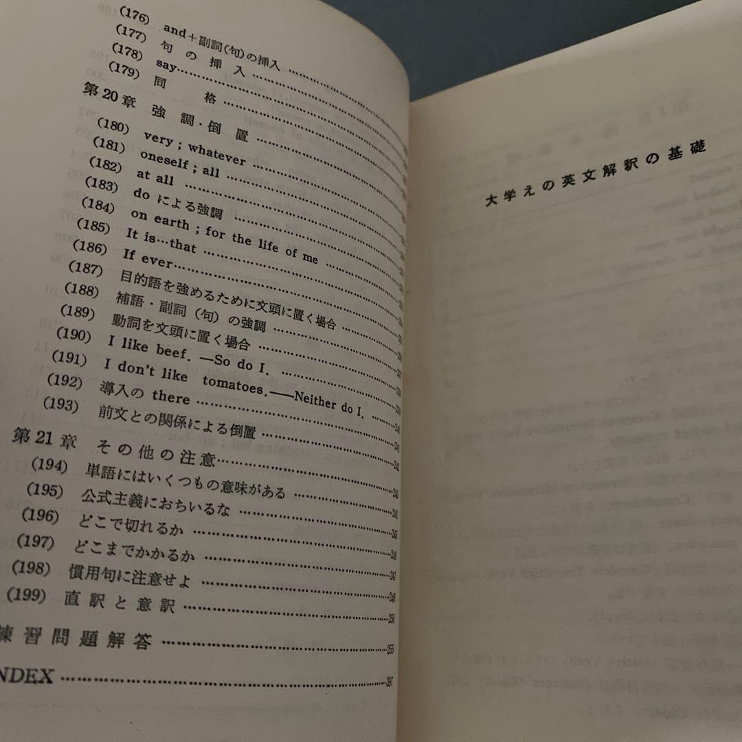 最終値引き【超希少・入手困難】大学への英文解釈の基礎　松山恒見　研文書院