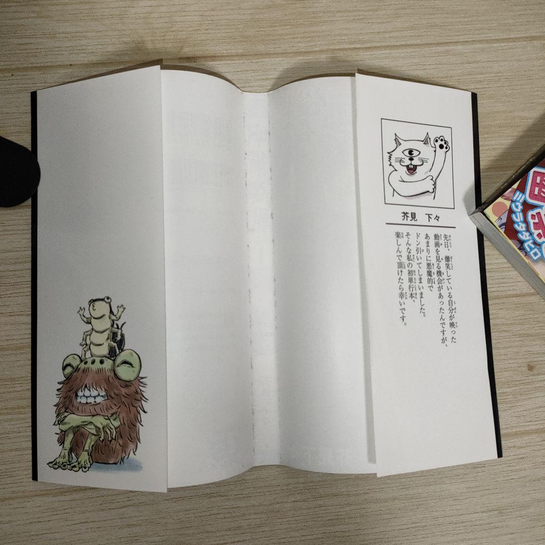呪術廻戦 1巻 初版 茶見下々　ジャンパラ