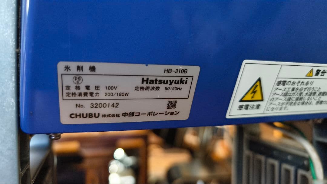 最安値　初雪 Hatsuyuki HB-310B 業務用　かき氷機