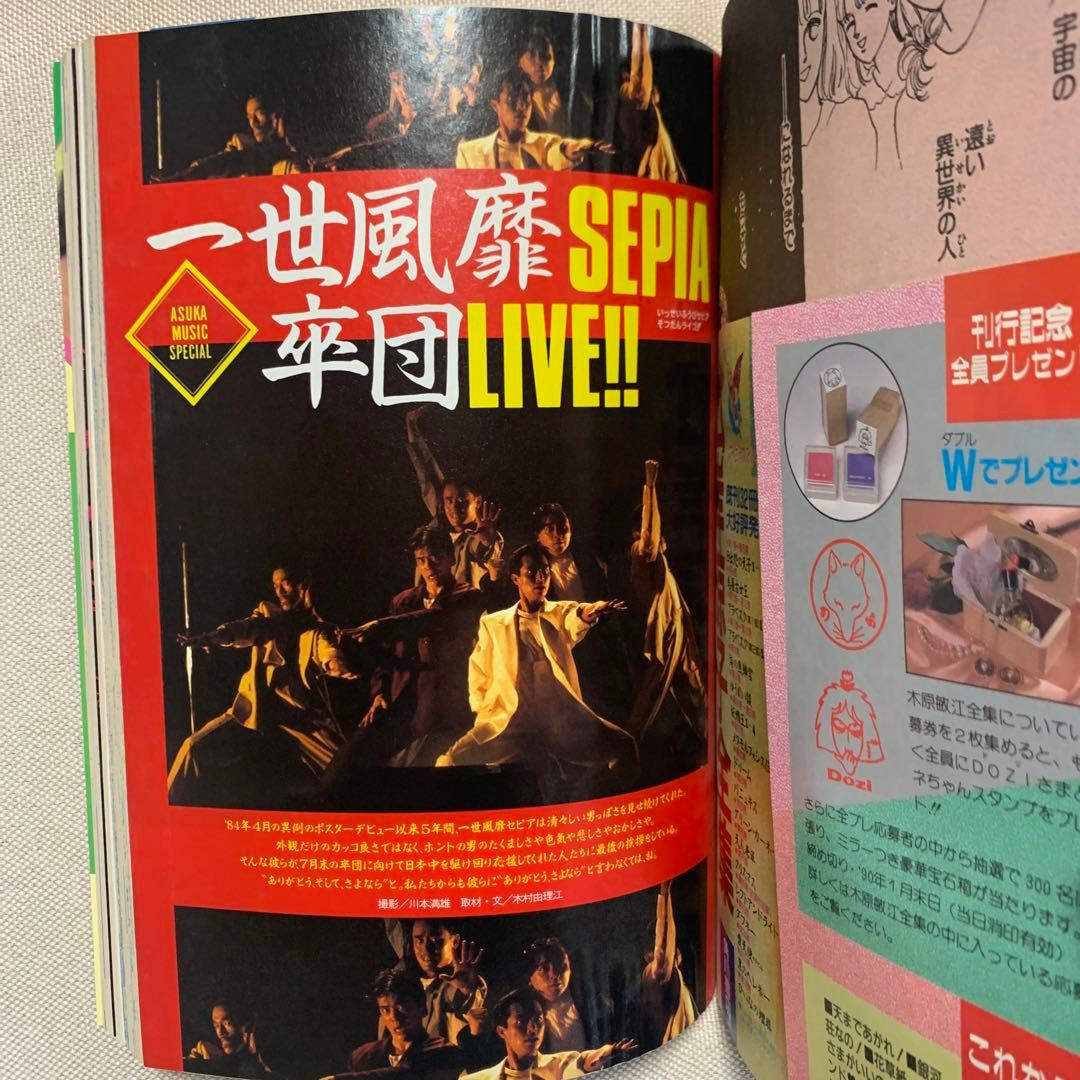 お値下げ　ASUKA 1989年4.8.9.11.12月号 5冊 期間限定