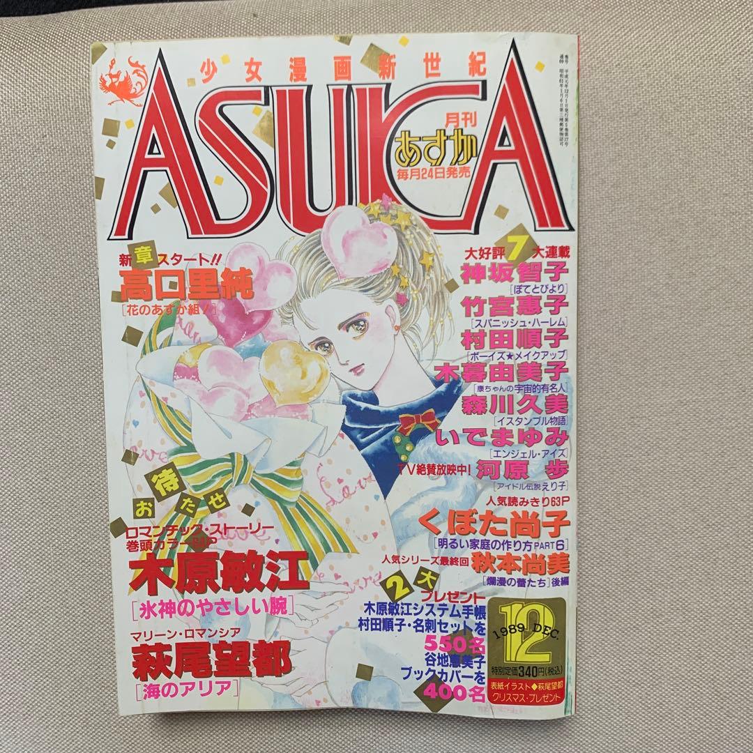 お値下げ　ASUKA 1989年4.8.9.11.12月号 5冊 期間限定