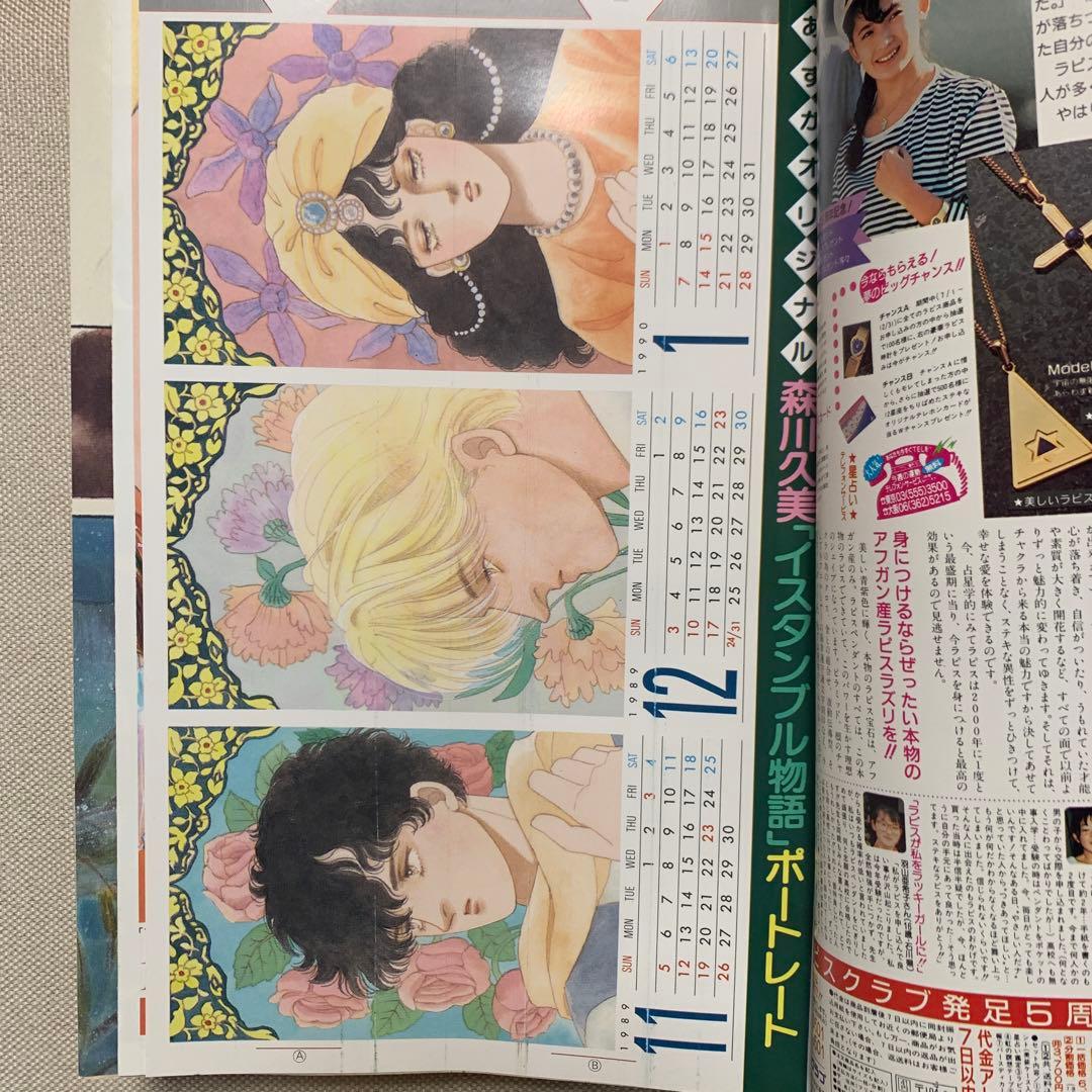 お値下げ　ASUKA 1989年4.8.9.11.12月号 5冊 期間限定