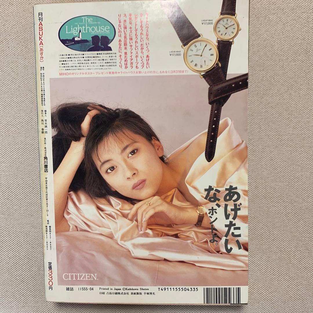 お値下げ　ASUKA 1989年4.8.9.11.12月号 5冊 期間限定
