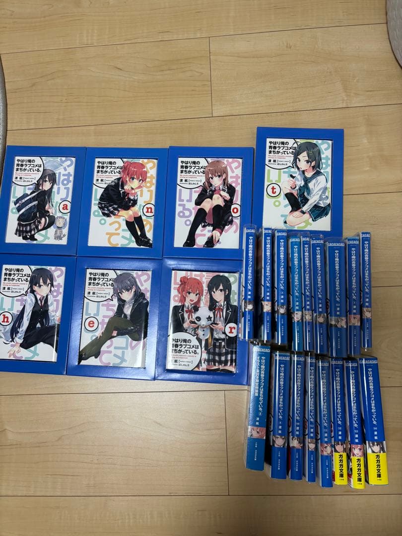 やはり俺の青春ラブコメはまちがっている。全巻セット