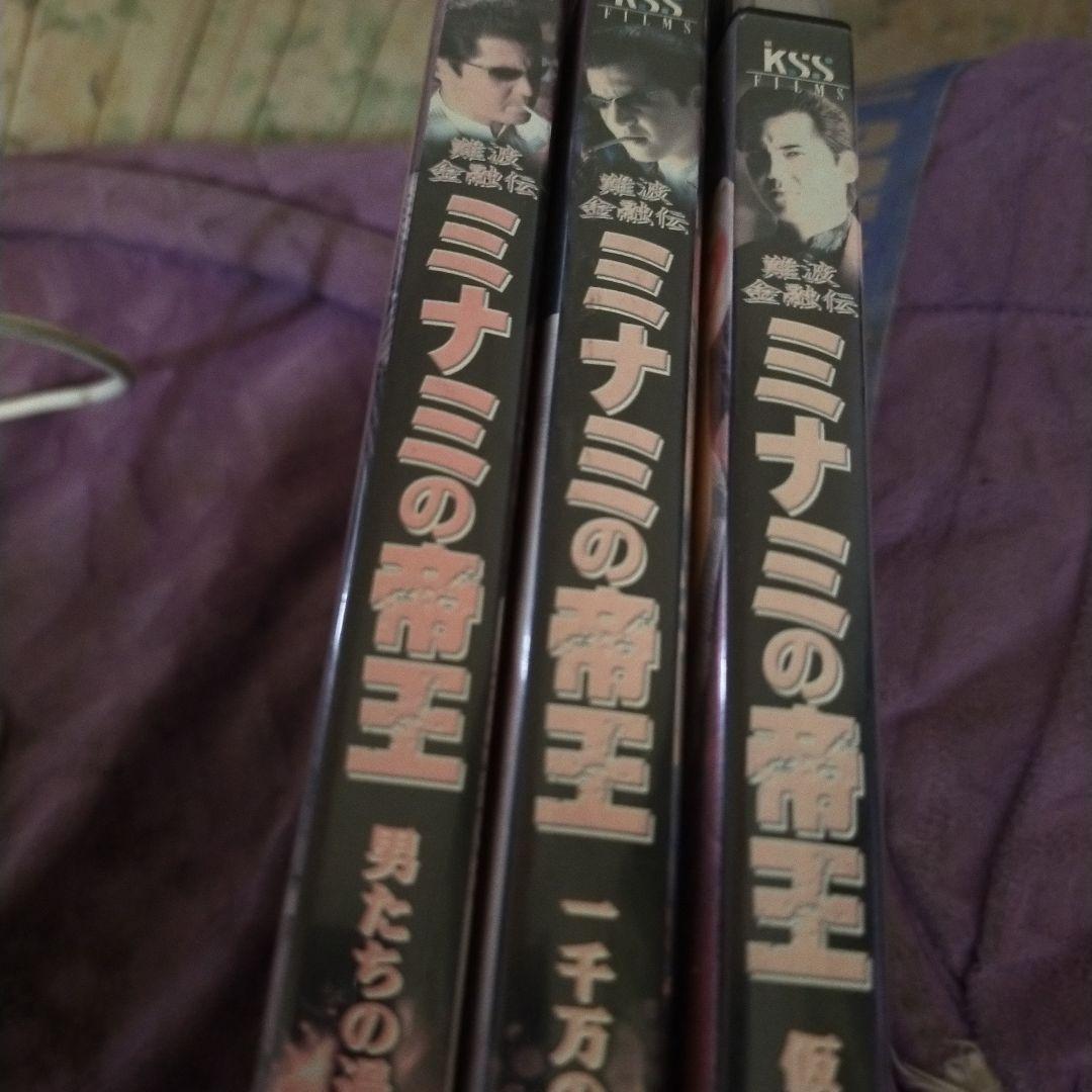 ミナミの帝王ＤＶＤ