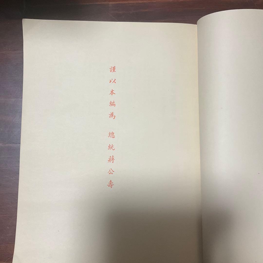 蒋総統画傳