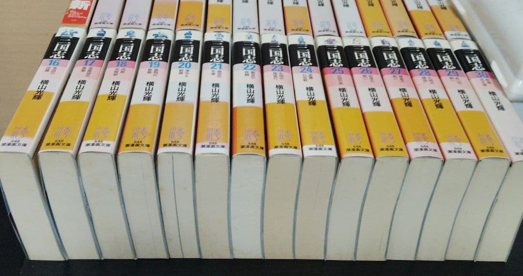 【匿名配送】横山光輝 三国志 文庫版 1~30巻　全巻セット