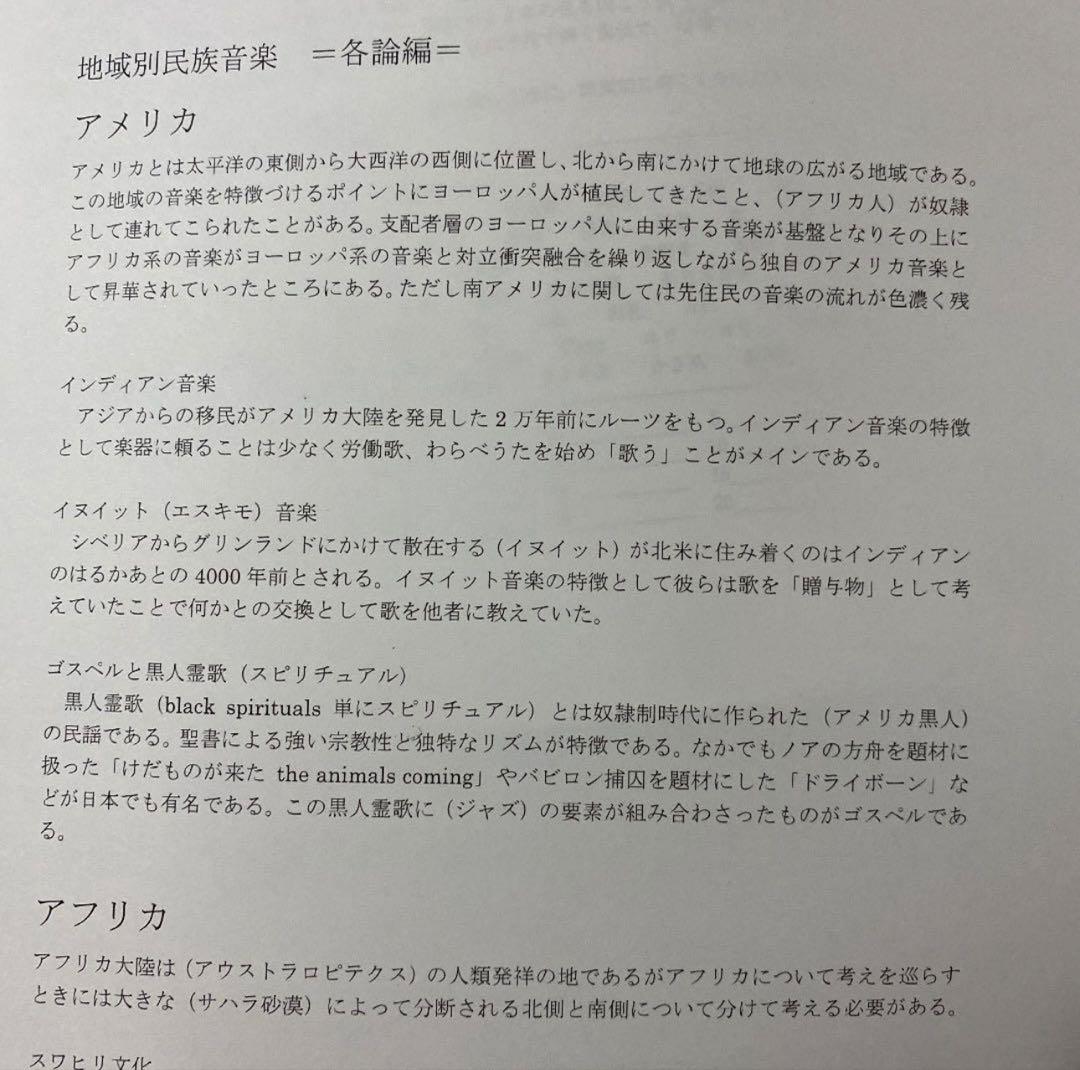 東京藝術大学 音楽環境創造科 対策プリント