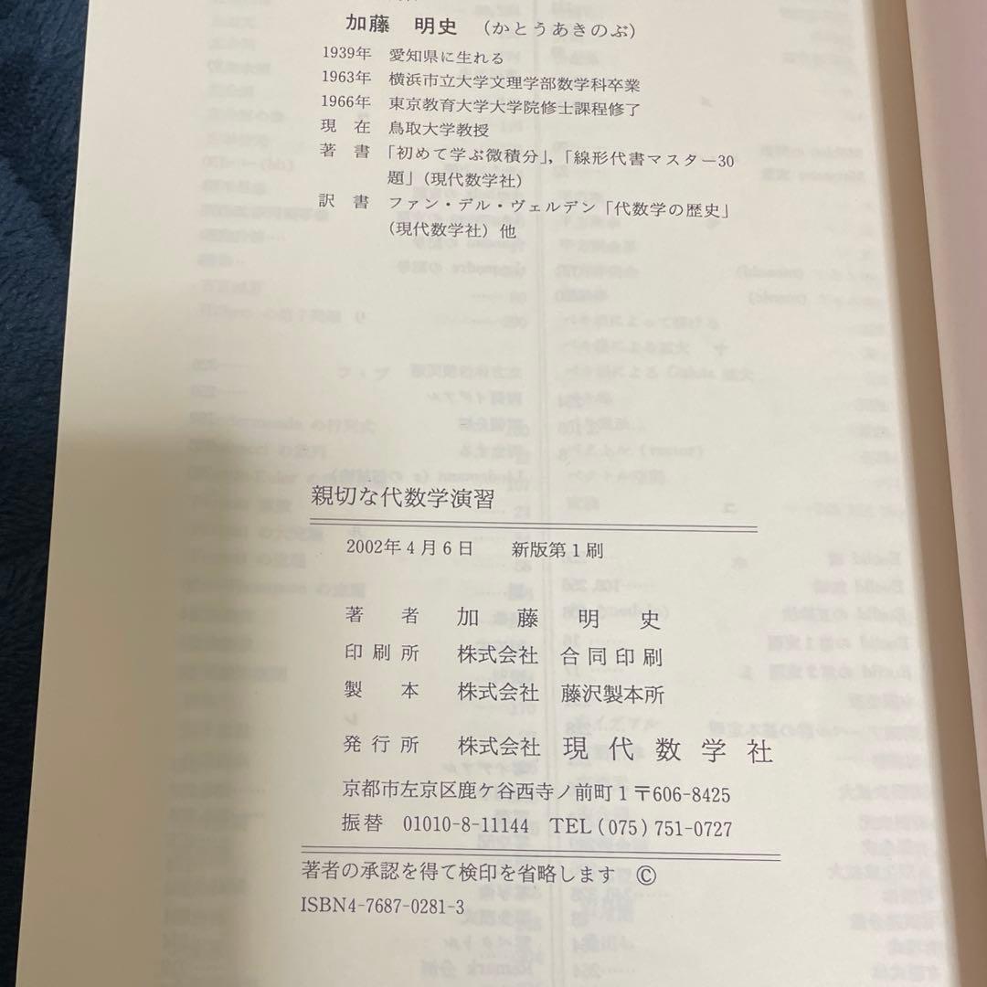 初版本　親切な代数学演習 : 整数・群・環・体