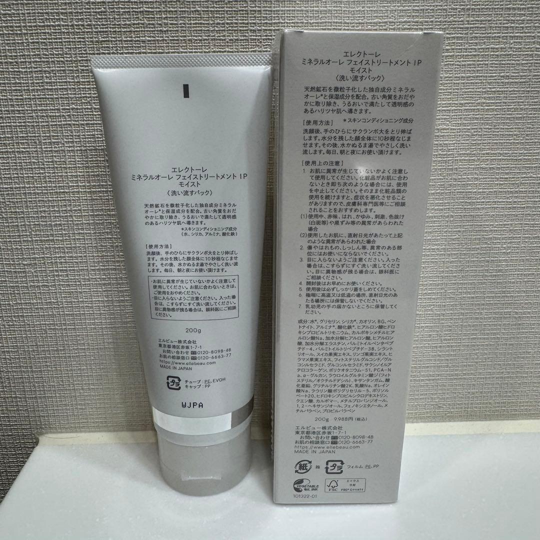 エレクトーレ　ミネラルオーレ　フェイストリートメント200g×2 洗い流すパック