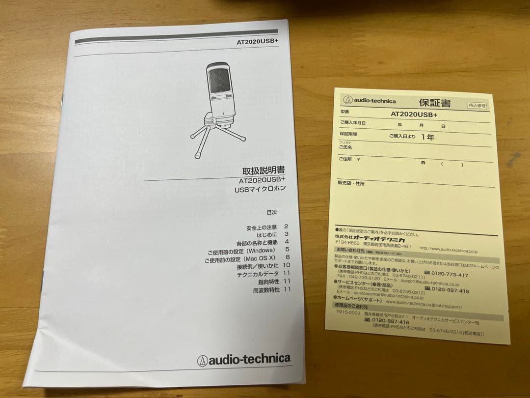 オーディオテクニカ AT2020USB+ マイク