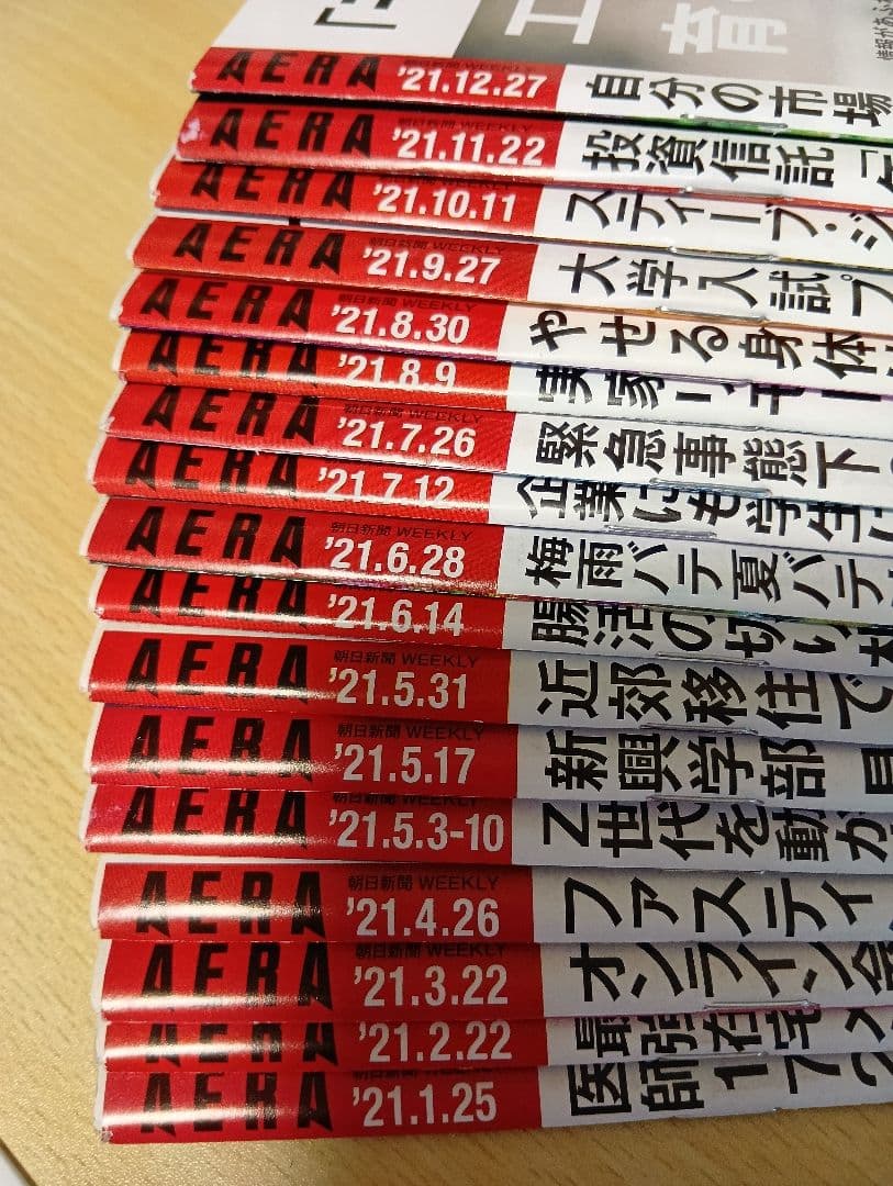AERA 向井康二が学ぶ 白熱カメラレッスン 39冊まとめ売り