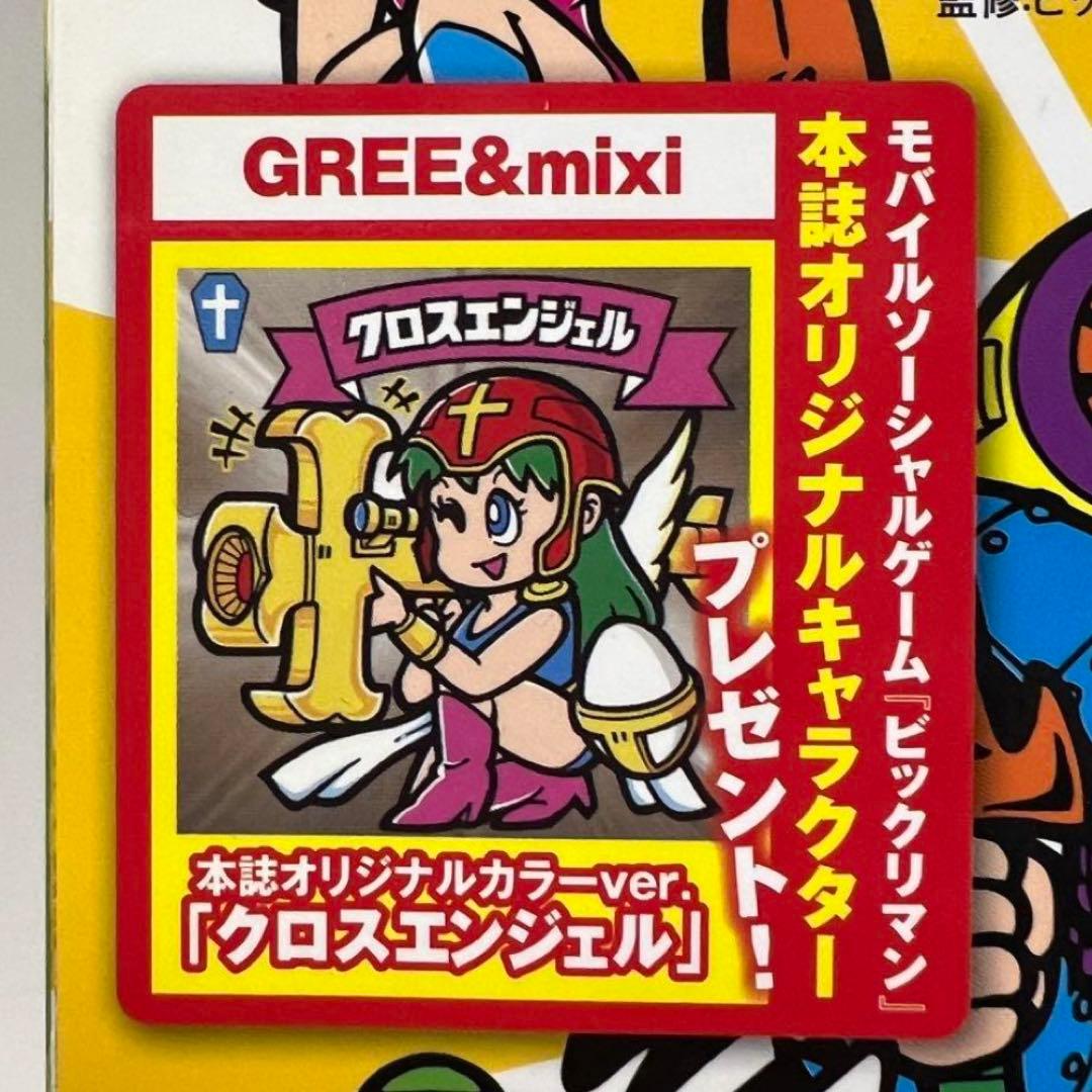 稀少 別冊宝島 ビックリマン シールコレクション 80'sチルドレンセレクション