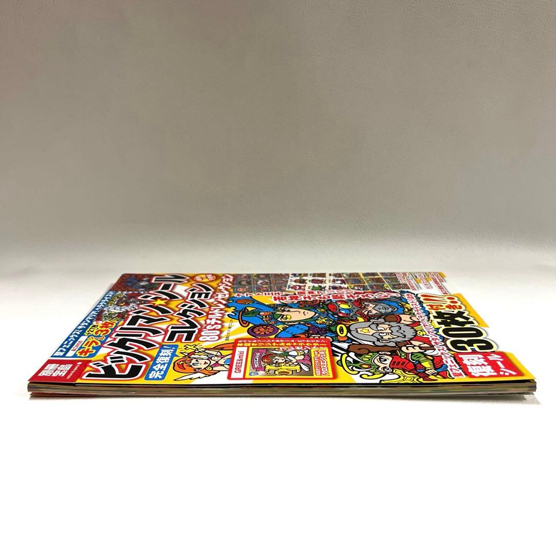 稀少 別冊宝島 ビックリマン シールコレクション 80'sチルドレンセレクション