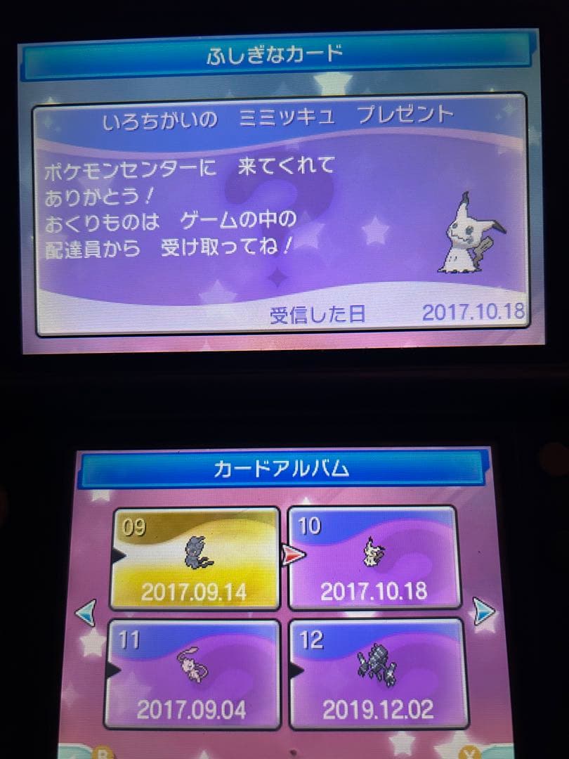 ポケットモンスター　サン　未受け取り 配布　色違いジガルデ