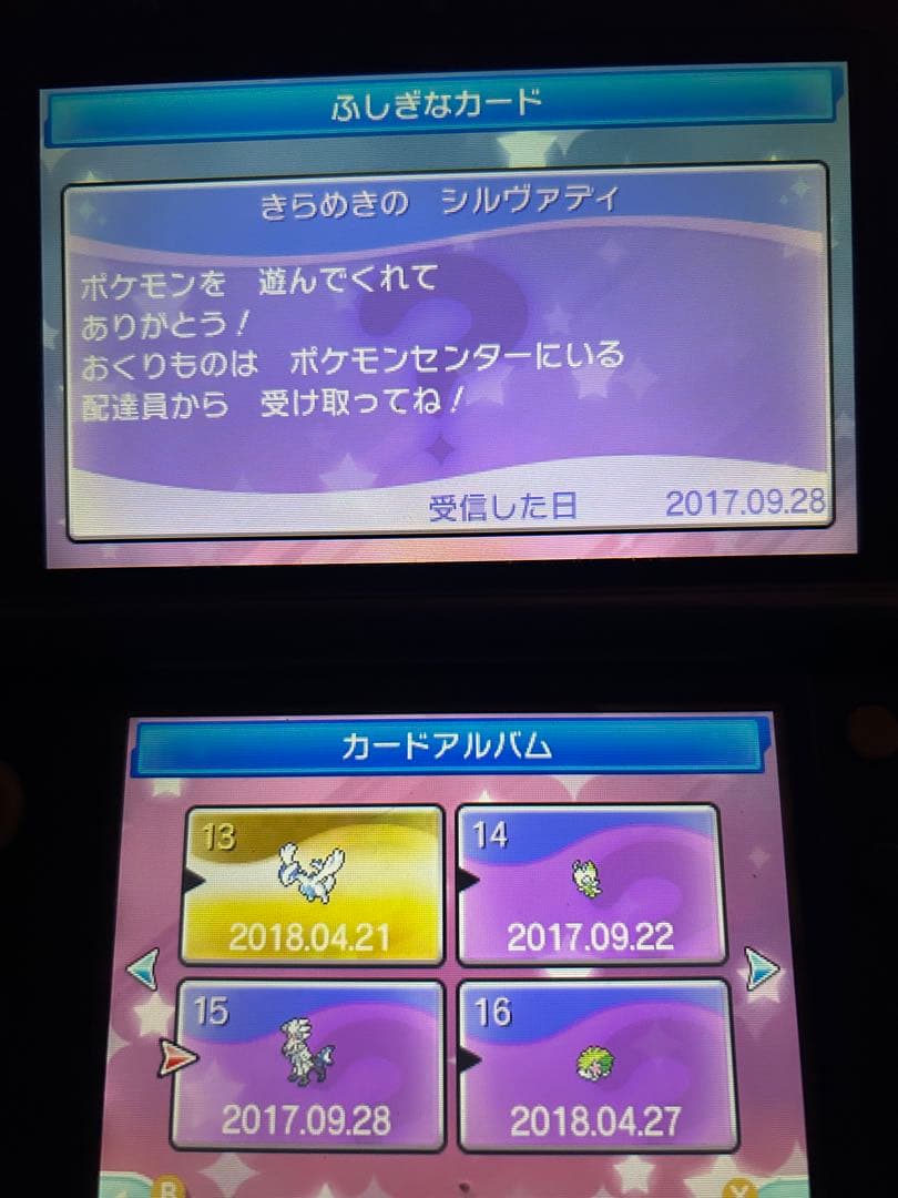 ポケットモンスター　サン　未受け取り 配布　色違いジガルデ