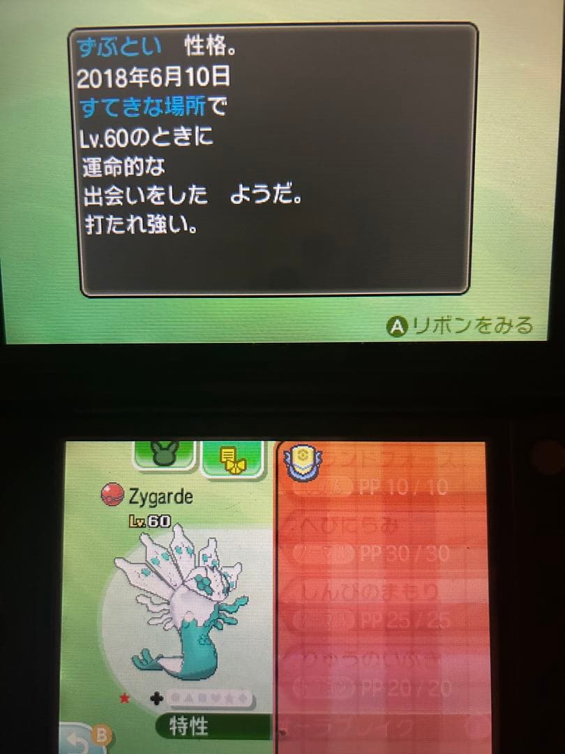 ポケットモンスター　サン　未受け取り 配布　色違いジガルデ