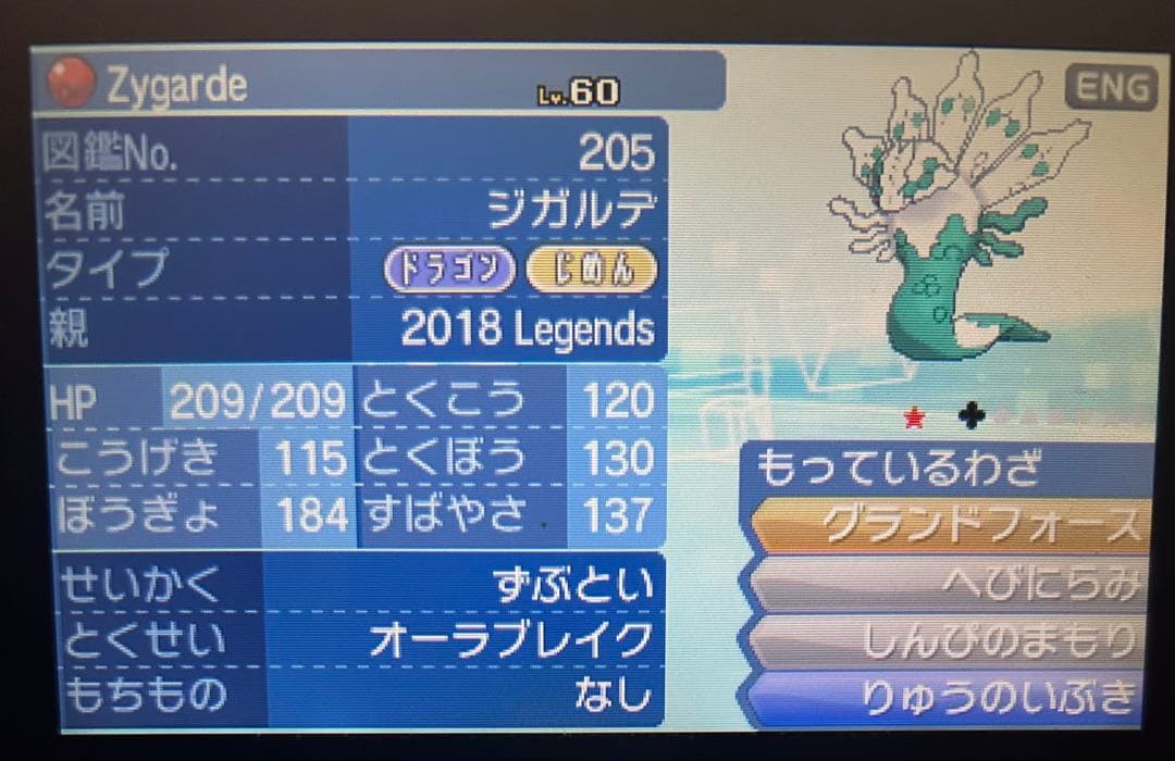 ポケットモンスター　サン　未受け取り 配布　色違いジガルデ