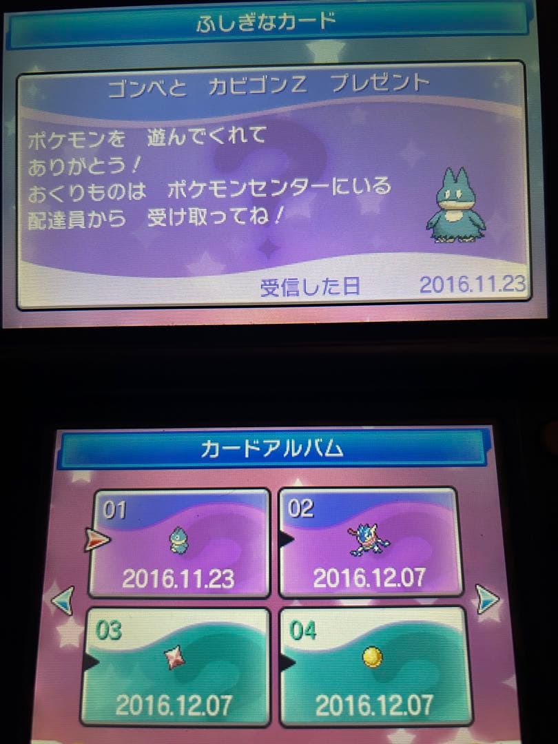 ポケットモンスター　サン　未受け取り 配布　色違いジガルデ