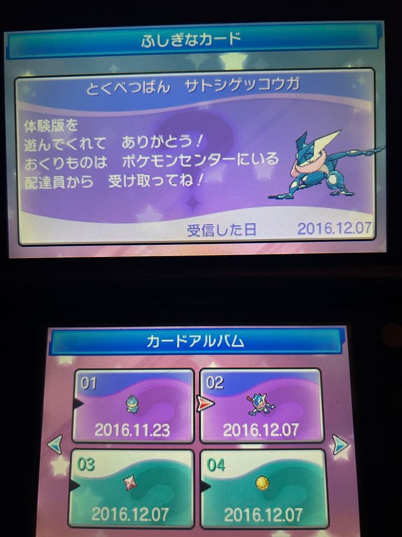 ポケットモンスター　サン　未受け取り 配布　色違いジガルデ