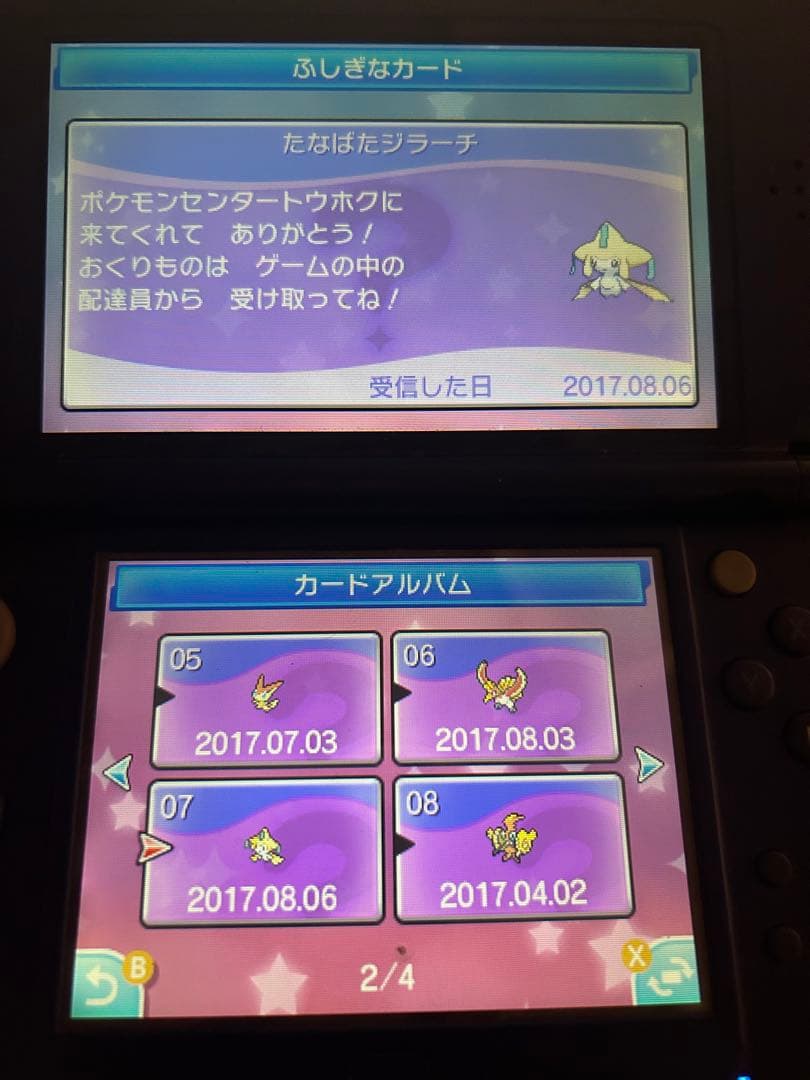 ポケットモンスター　サン　未受け取り 配布　色違いジガルデ