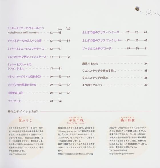 ディズニークロスステッチ (レディブティックシリーズno.4284)