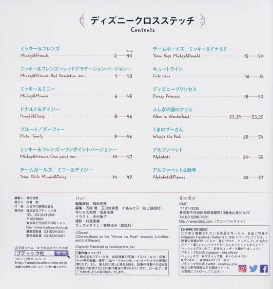 ディズニークロスステッチ (レディブティックシリーズno.4284)