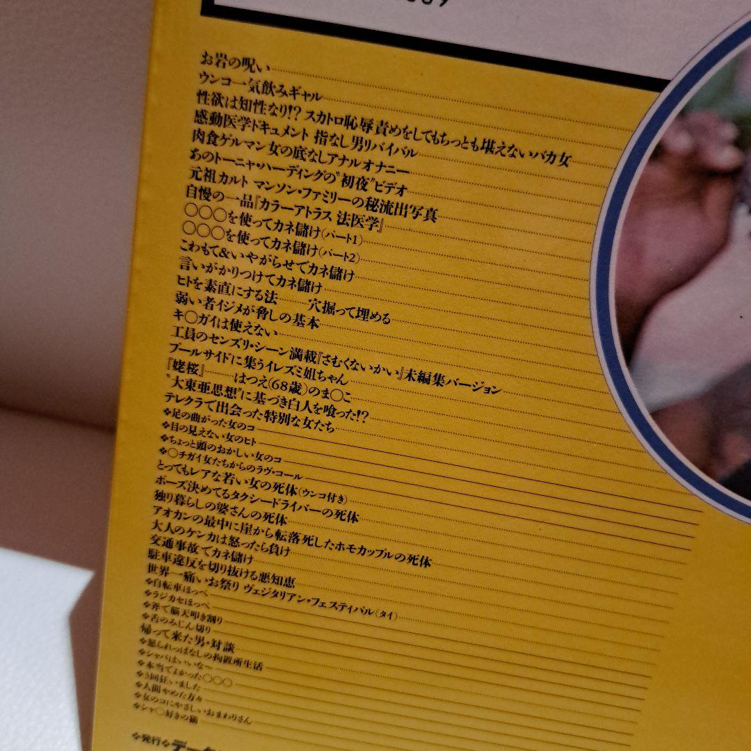 鬼畜ナイト―新宿でいちばんイヤ～な夜 別冊危ない1号　データーハウス
