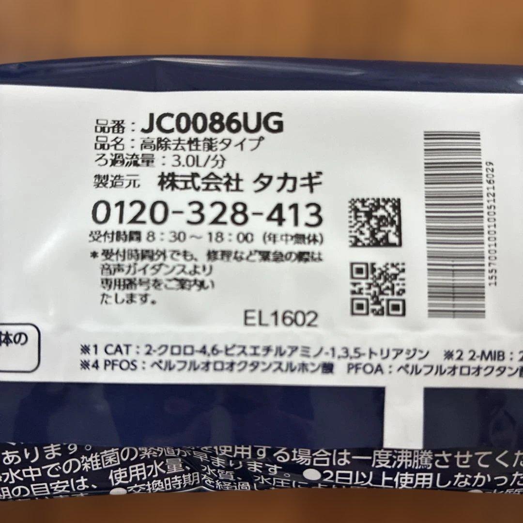 タカギ 浄水器カートリッジ JC0086UG