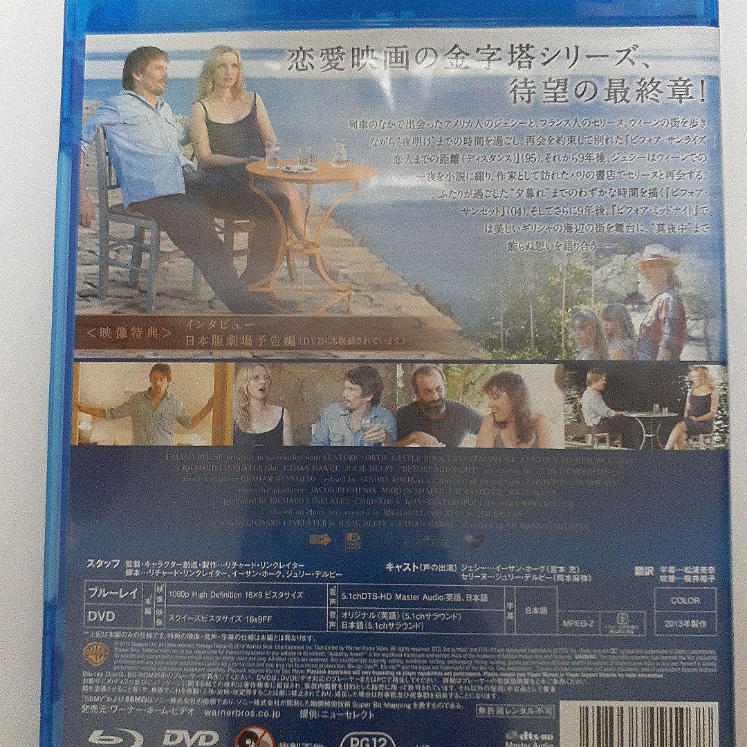 ビフォア・ミッドナイト ブルーレイ&DVDセット('13米)〈初回限定生産・2…