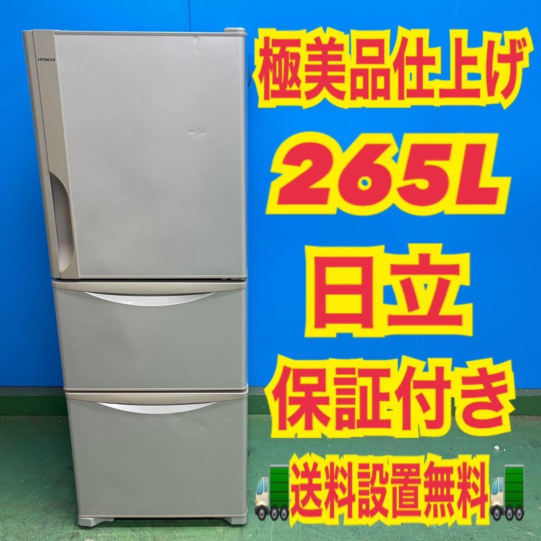 820 関東配送　冷蔵庫　小型　大型　一人暮らしにも　右開き　200L〜300L