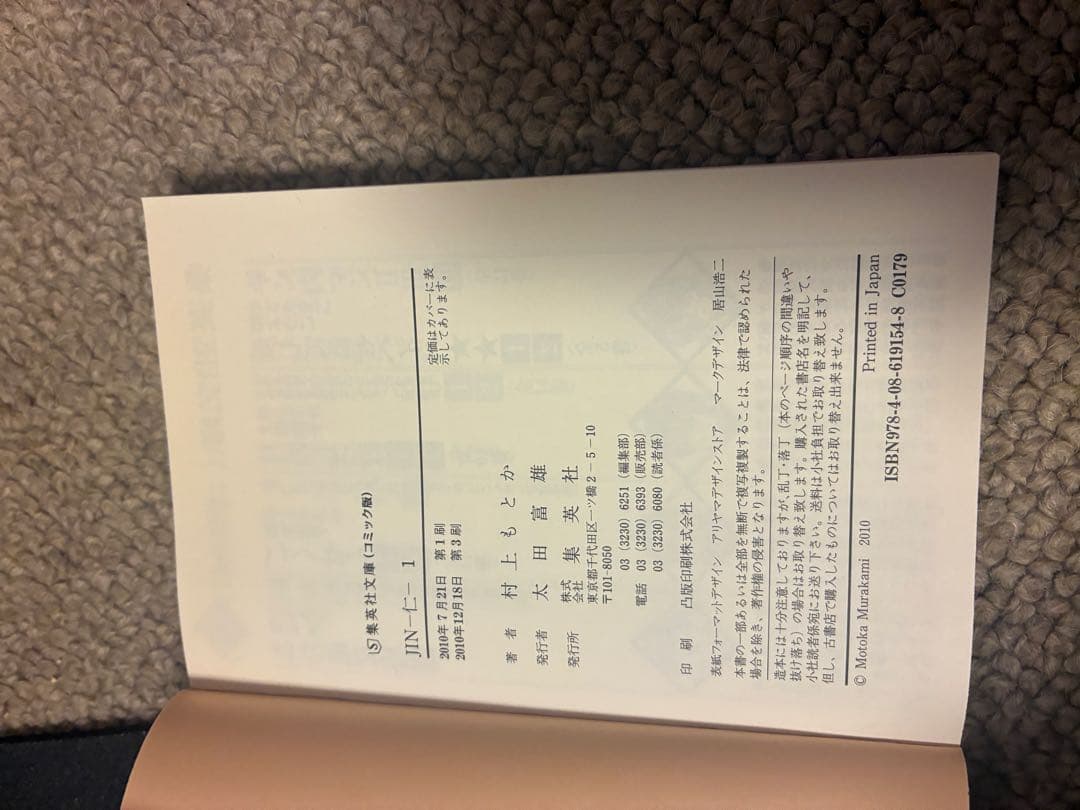JIN 文庫本全巻セット 村上もとか　一部帯なし