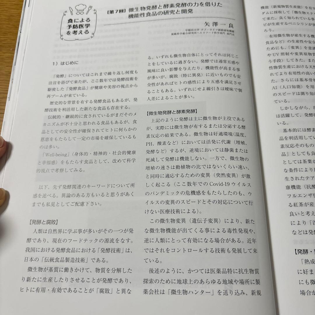 医と食25冊Clinical and Functional Nutriology