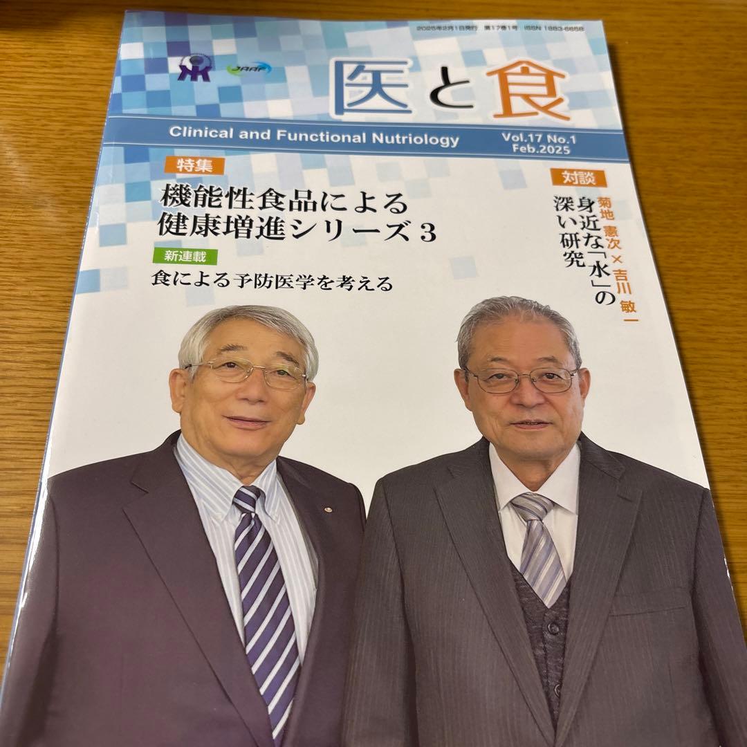 医と食25冊Clinical and Functional Nutriology