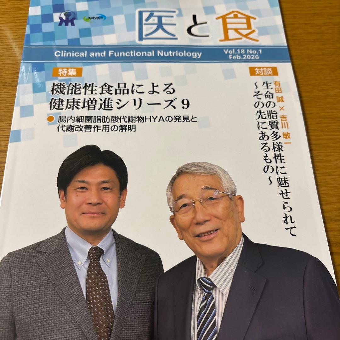 医と食25冊Clinical and Functional Nutriology