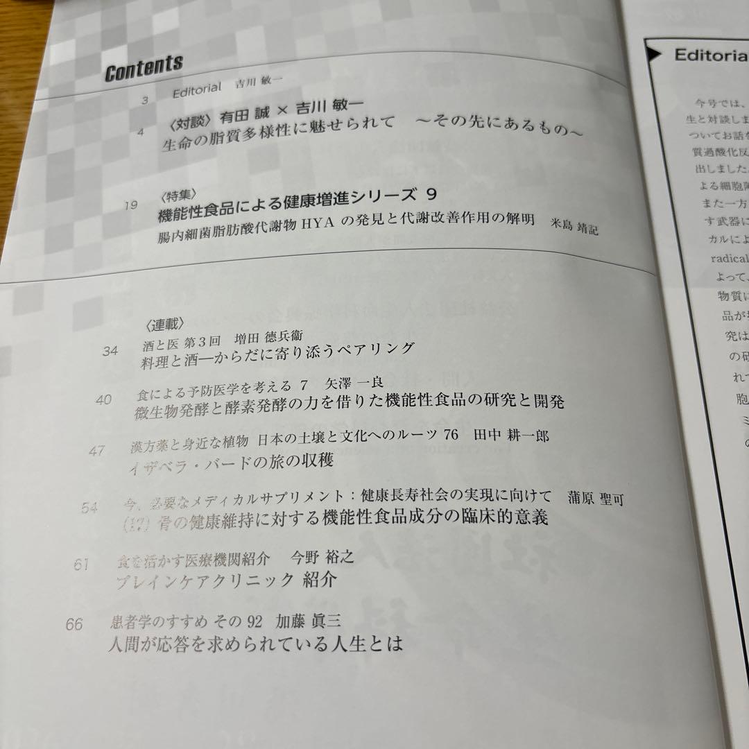 医と食25冊Clinical and Functional Nutriology