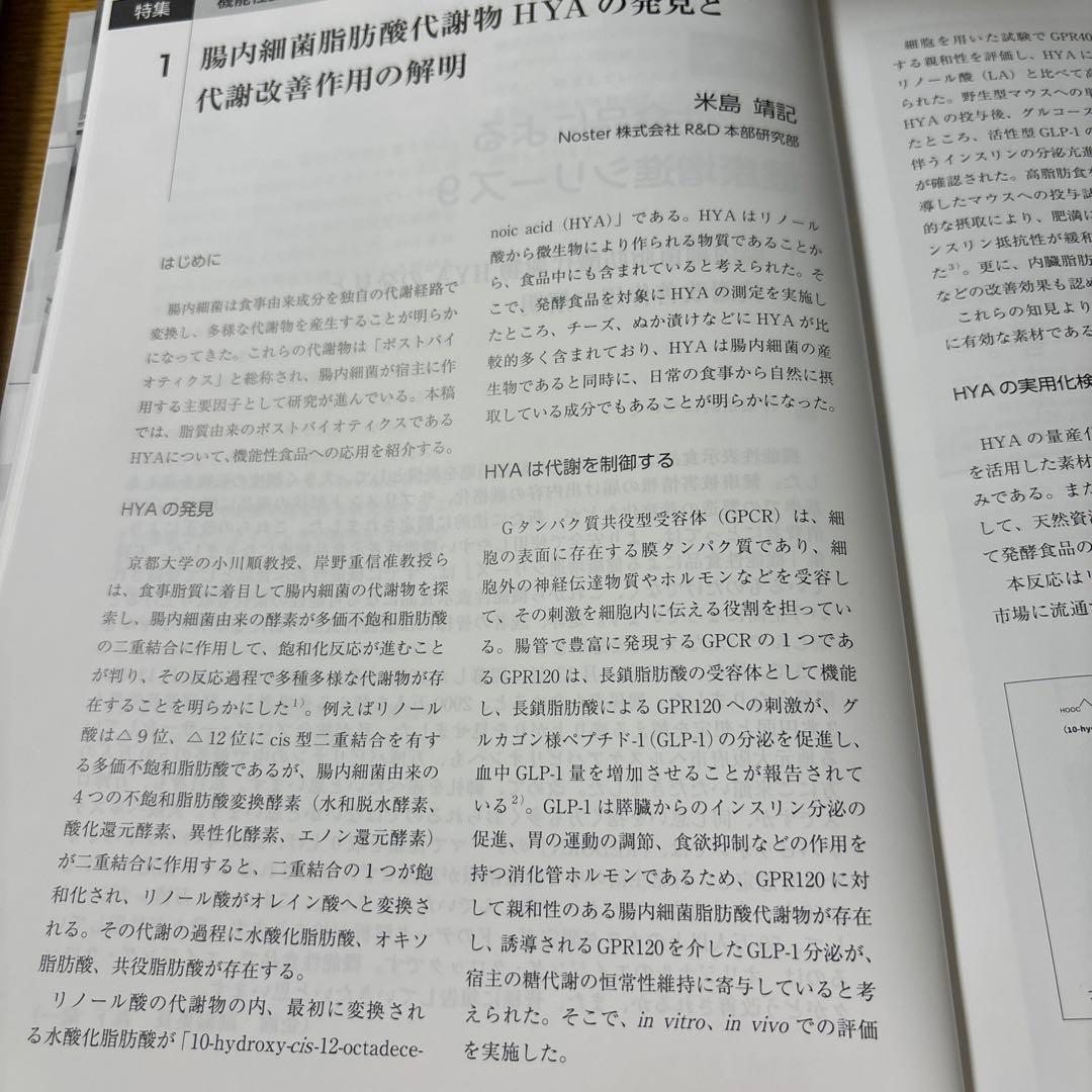 医と食25冊Clinical and Functional Nutriology