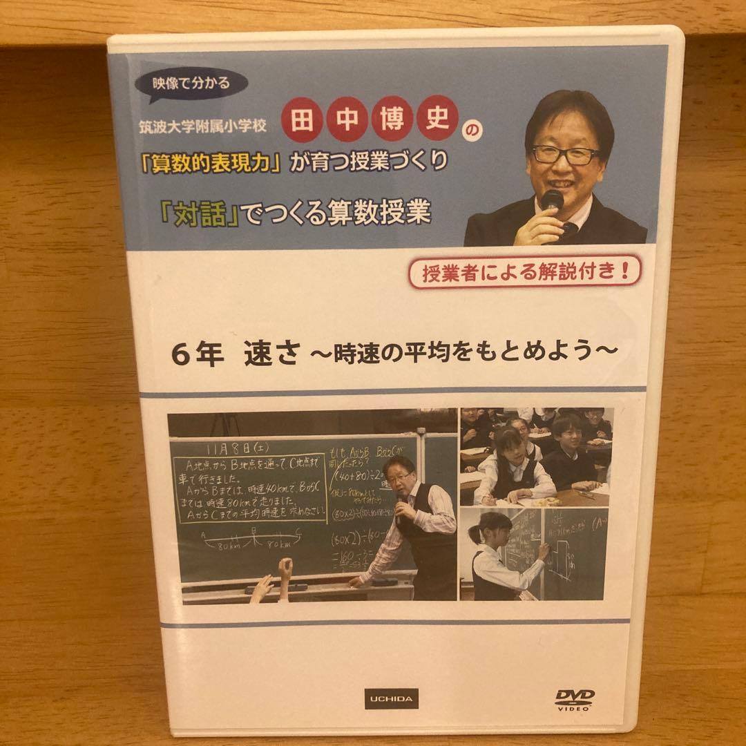 セット③【貴重❗️】田中博史の「算数的表現力」が育つ授業づくり　5年生４本