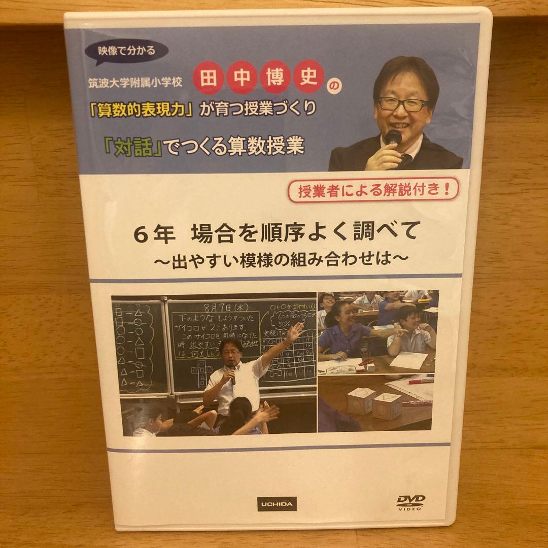 セット③【貴重❗️】田中博史の「算数的表現力」が育つ授業づくり　5年生４本